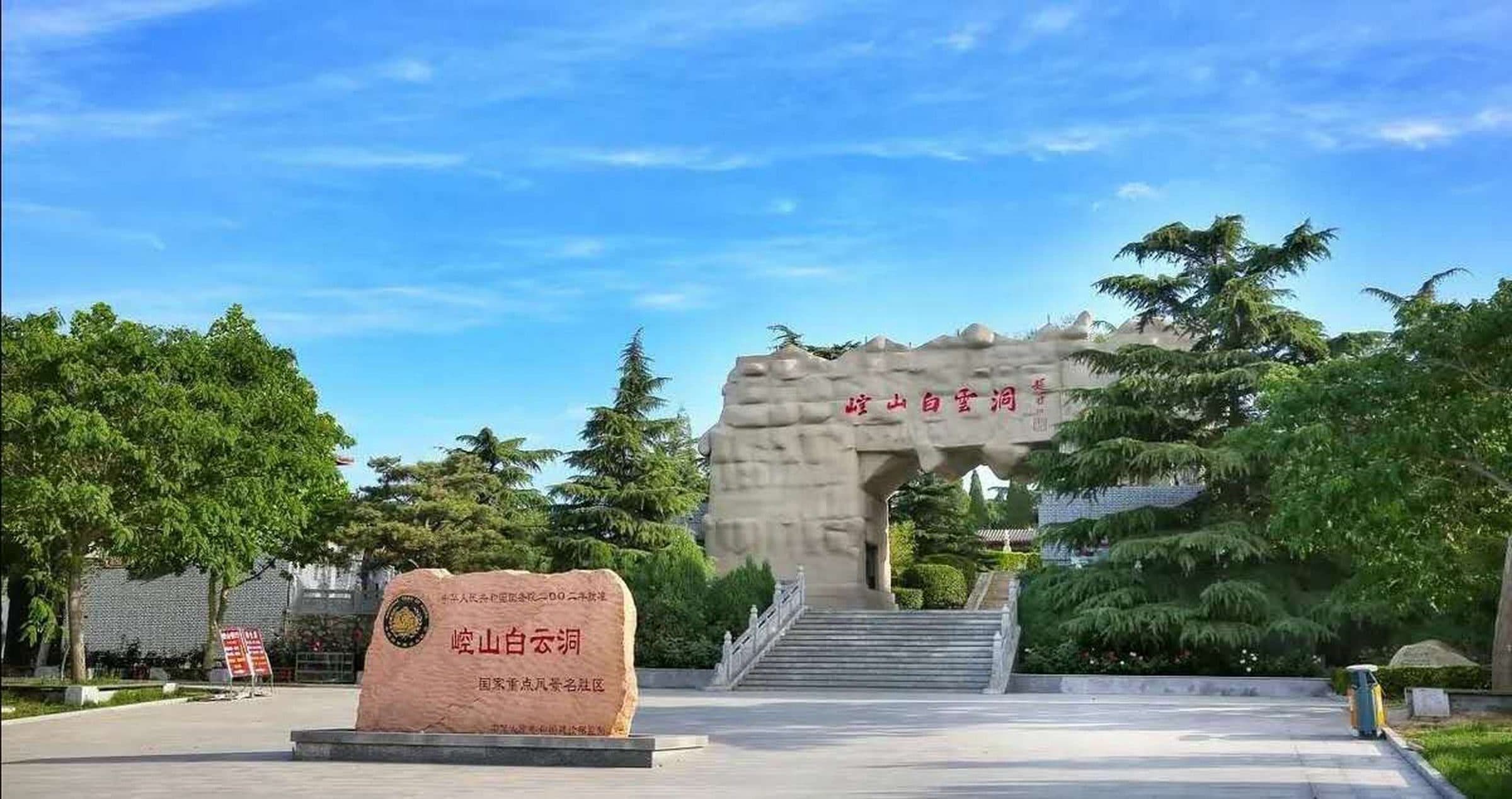 石家庄 → 崆山白云洞 → 云水湾大酒店